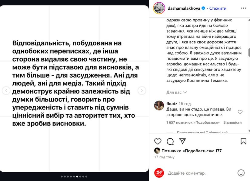 Даша Малахова про скандал з Констянтином Темляком