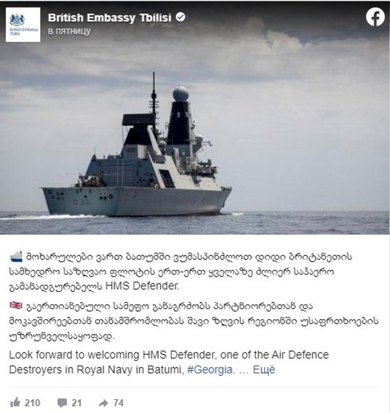 HMS Defender, Батуми, посольство,