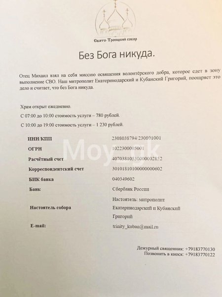 Освящение, священник, церковь, РПЦ, гуманитарная помощь, ВС РФ