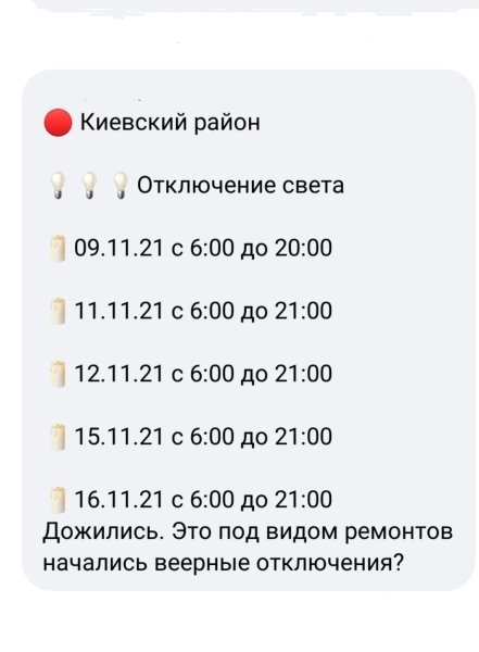 віялові відключення одеса віялові відключення світла в одесі