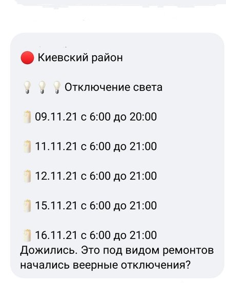 график веерных отключений, веерные отключения, веерные отключения в Одессе