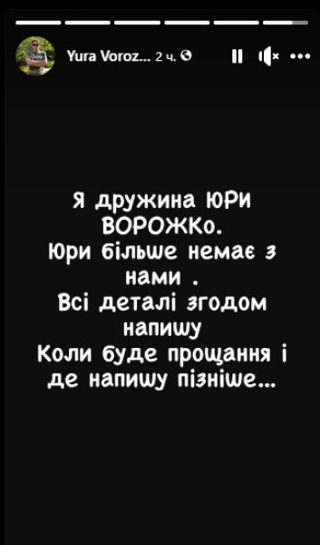 Коментар дружини Юри Ворожко Коментар дружини Юри Ворожко