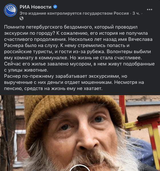 Facebook маркує сторінки державних ЗМІ