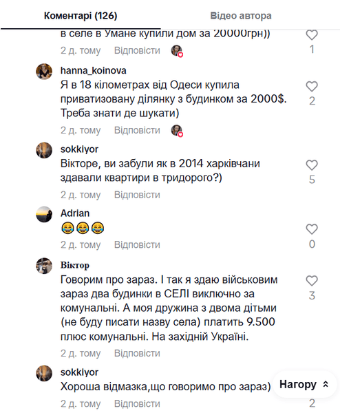 Коментарі від глядачів Анни