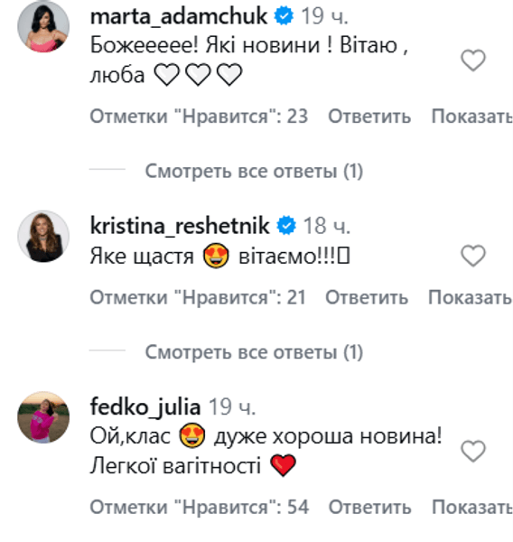Вагітність Онуфрійчук привітання