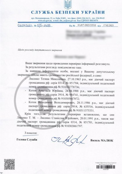 Сергей Семочко, СБУ, ответ СБУ, депутатское обращение, паспорт РФ, гражданство РФ, документы России, семья Сергея Семочко