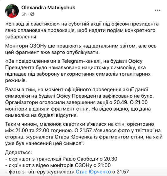 александра матвийчук, офис президента, свастика