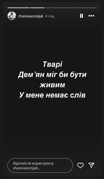 Дем'ян Ганул, Жанна Вознюк, убивство Дем'яна Ганула, дружина Дем'яна Ганула