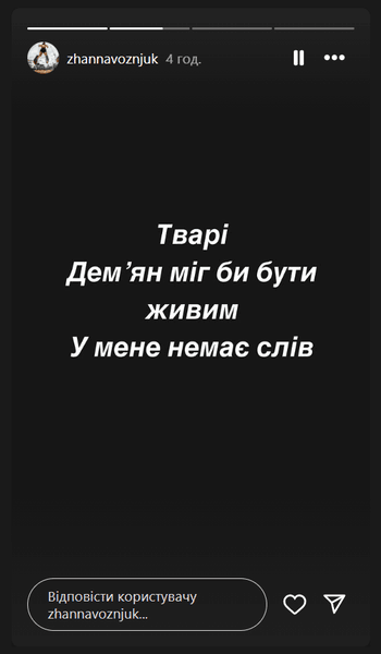Демьян Ганул, Жанна Вознюк, убийство Демьяна Ганула, жена Демьяна Ганула