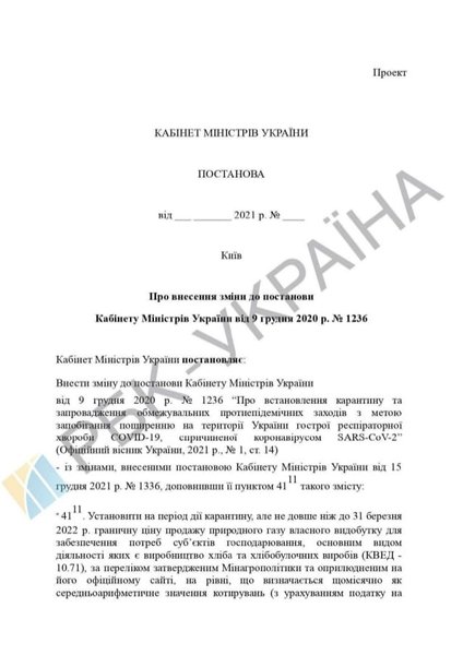 хлебозавод, кабмин, цена, газ