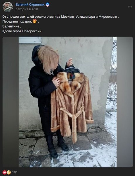 Шубы для вдов оккупантов