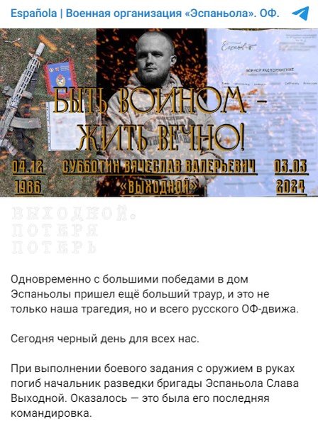 Вячеслав Субботин, груз 200 ссс рф, Эспаньола, война