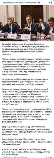 корецький пост