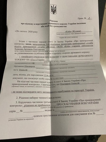 украина, пограничники, пивоваров, журналист