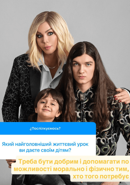 Ирина Билык с сыновьями