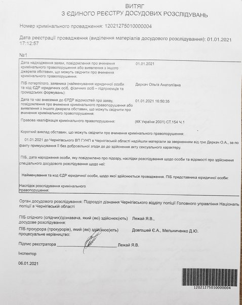 всу, домогательства, Ольга Деркач