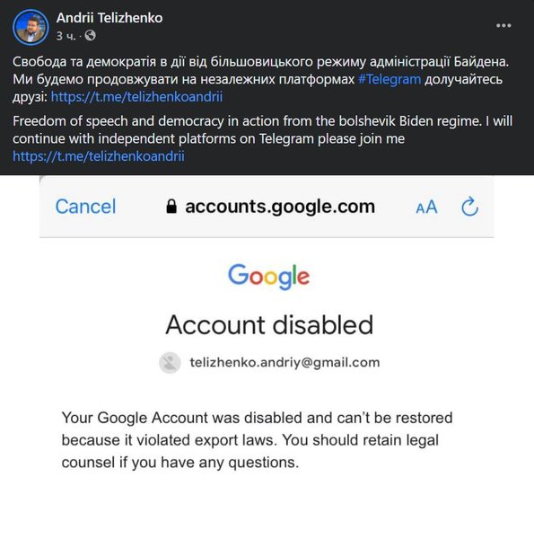 Андрій Теліженко, Джо Байден, Рудольф Джуліані, дональд трамп
