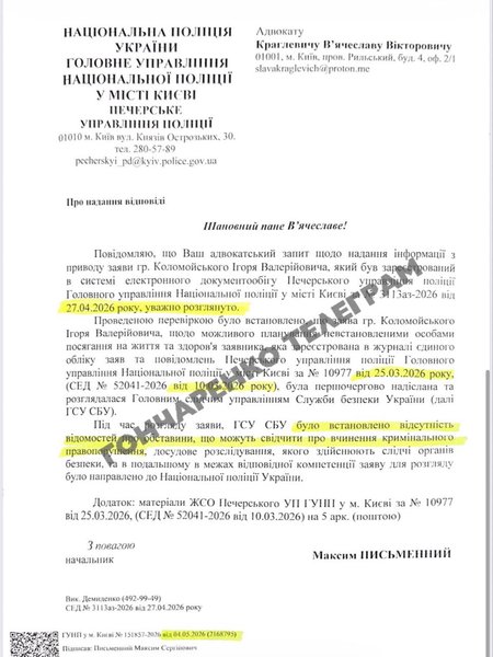 Дело Коломойского — ответ Печерского управления Национальной полиции о покушении