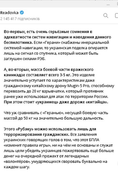 Ридівка, дрон Рубака