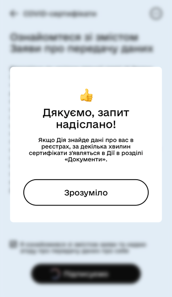 Как получить COVID-сертификат в Дія: инструкция
