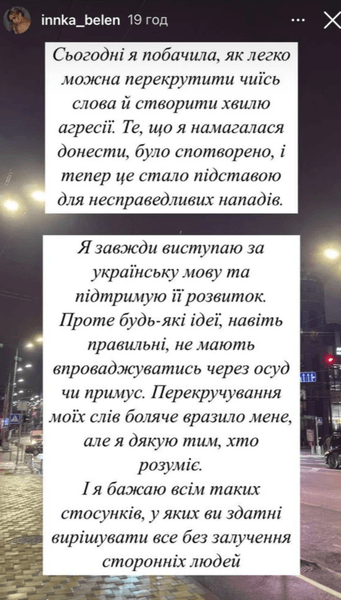 Інна Бєлєнь