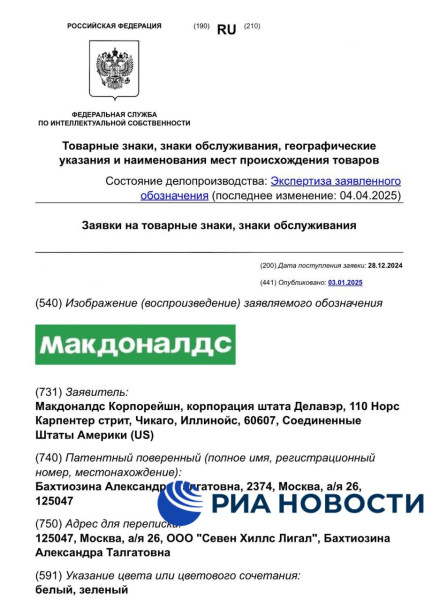 макдональдс риа