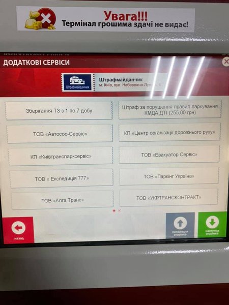 фото, оплата штрафа за эвакуацию