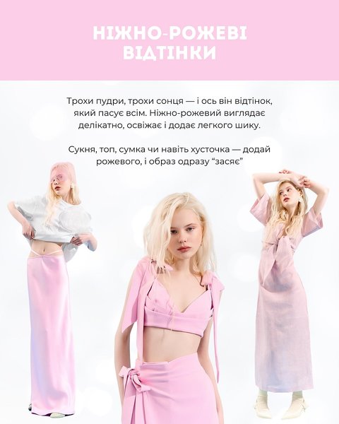 модные тренды, лето 2025, Андре Тан