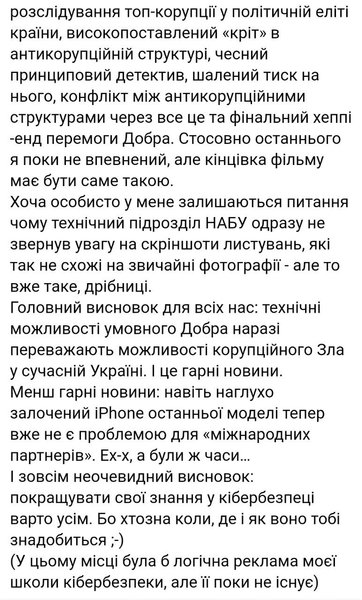 Публікація Костянтина Корсуна