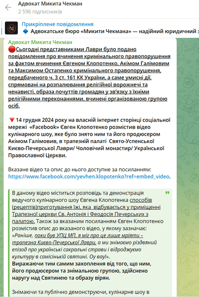 УПЦ МП обратилась к правоохранителям из-за съемок рождественского проекта с Клопотенко