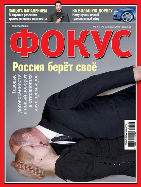 история украины, журнал фокус, путин и тимошенко, юлия тимошенко, владимир путин