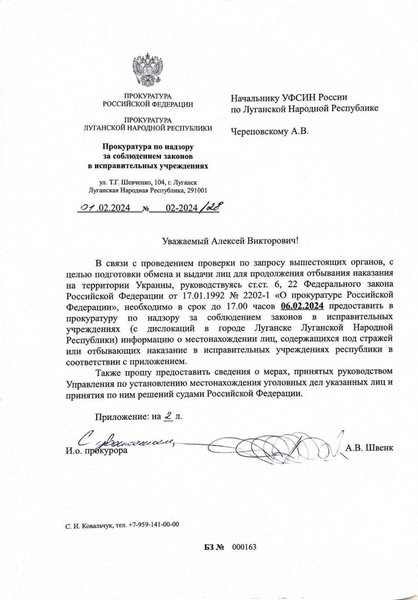 Окупанти планували обміняти ув'язнених колаборантів на своїх полонених