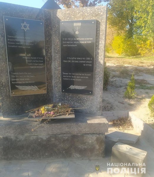 жертвы холокоста, мемориал, памятник, вандализм