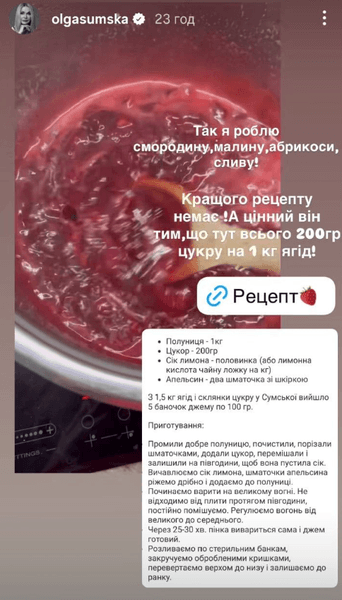 Варенье от Ольги Сумской