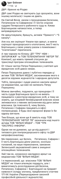 прямой, 5 канал, порошенко, суд над порошенко, имущество порошенко, активы порошенко