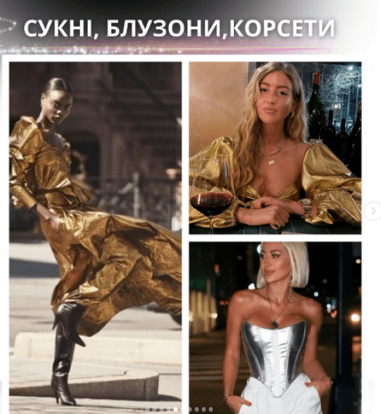 одяг образ стиль колір металік