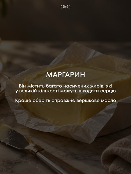 Маргарин вреден