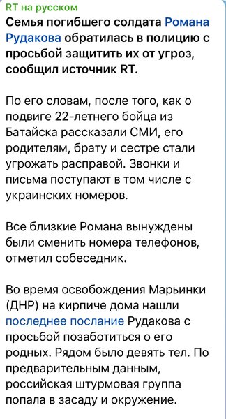 Рудаков, угрозы, ВС РФ