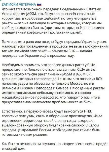 Мілблогер очікує ракети JASSM для ударів по РФ
