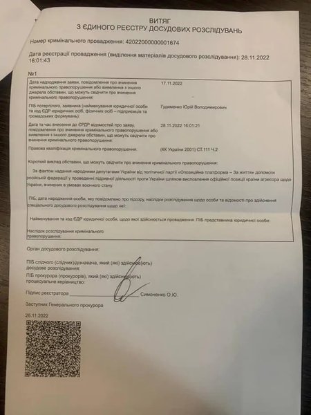 Заявление Юрия Гудыменко