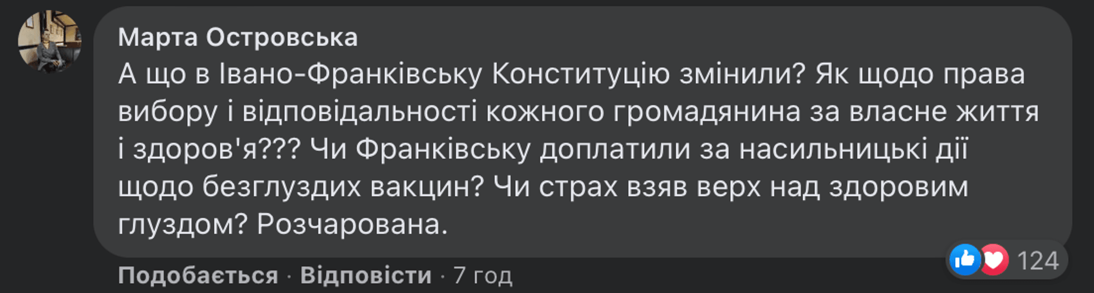 Марцинкив, Ивано-Франковск, вакцинация