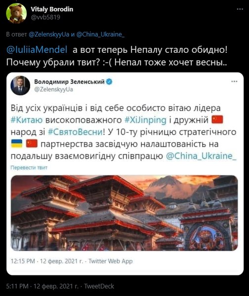 китай, кнр, пост, твиттер, зеленский, непал, поздравление, комментарии
