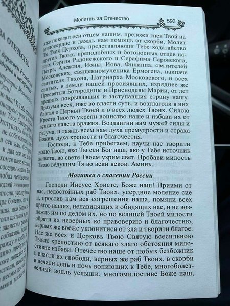 "Повний православний молитослов на всякую потребу"