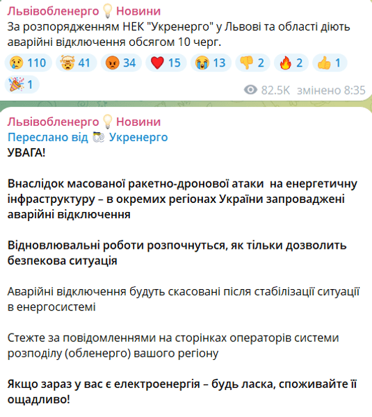 львів обленерго