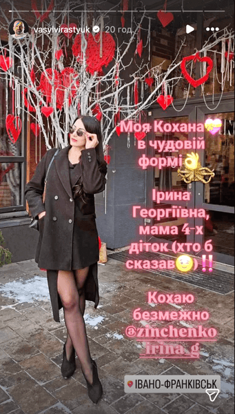 Возлюбленная Василия Вирастюка