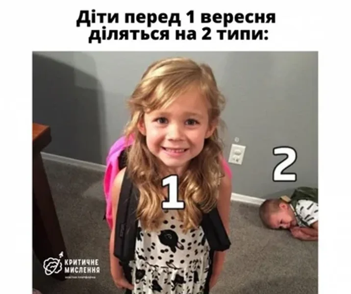 Два типа детей перед началом учебного года