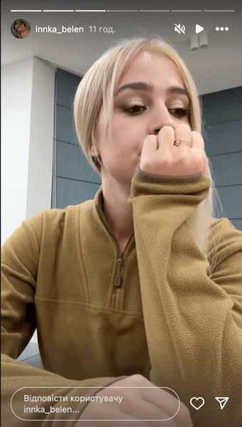 Инна Белень