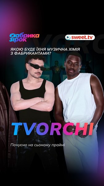 Фабрика зірок, SWEET.TV