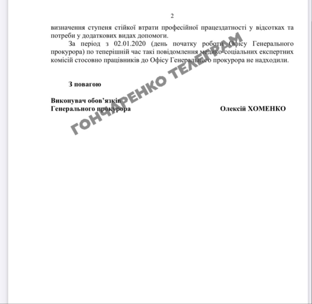 В органах прокуратури 524 прокурори мають інвалідність, — Гончаренко (фото)