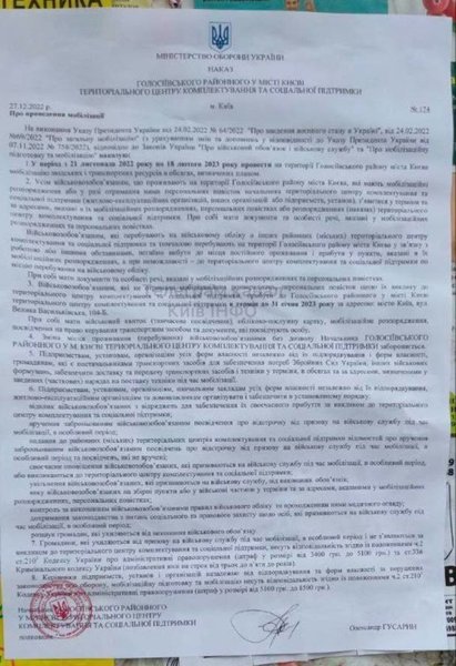 Оголошення про мобілізацію в київських багатоповерхових будинках